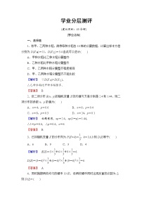 高中数学人教版新课标A选修2-3第二章 随机变量及其分布2.3离散型随机变量的均值与方差当堂检测题