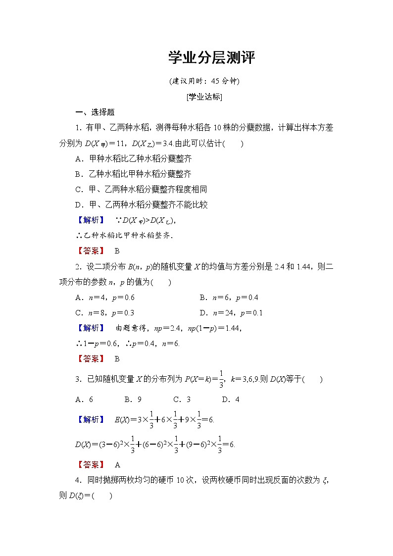 高中数学人教A版选修2-3练习：2.3.2 离散型随机变量的方差 Word版含解析01