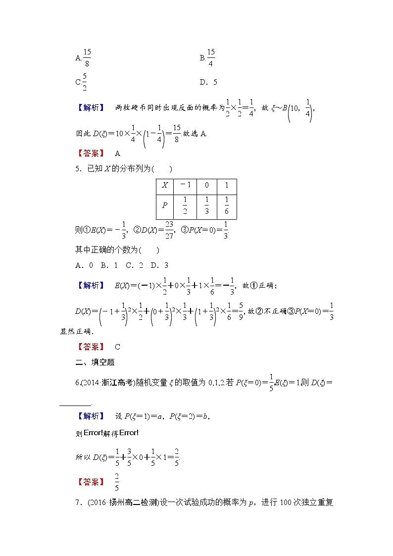 高中数学人教A版选修2-3练习：2.3.2 离散型随机变量的方差 Word版含解析02