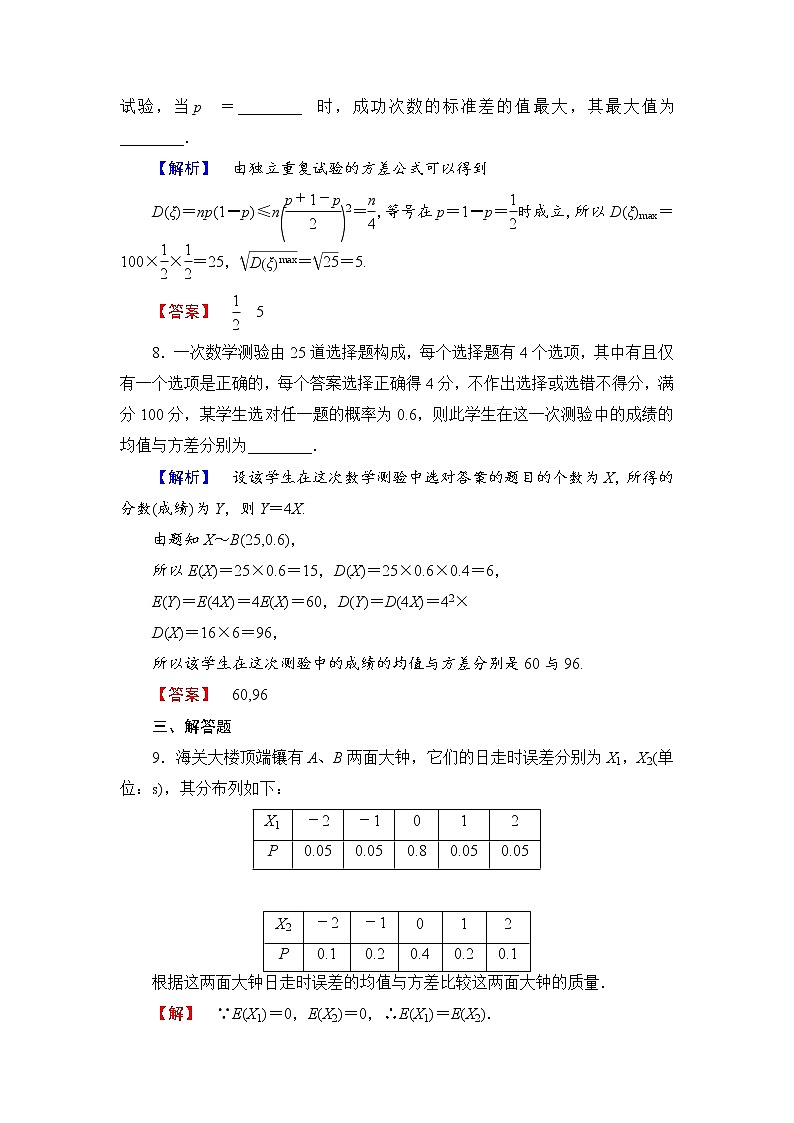 高中数学人教A版选修2-3练习：2.3.2 离散型随机变量的方差 Word版含解析03