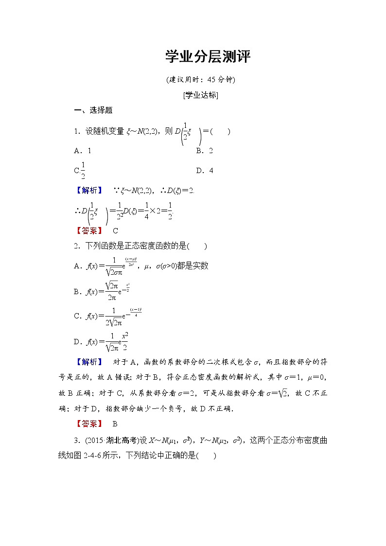 高中数学人教A版选修2-3练习：2.4 正态分布 Word版含解析01