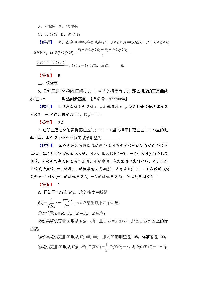 高中数学人教A版选修2-3练习：2.4 正态分布 Word版含解析03