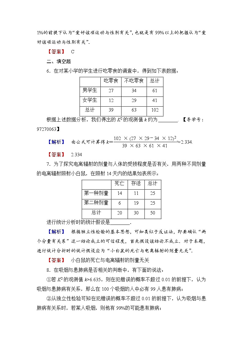 高中数学人教A版选修2-3练习：3.2 独立性检验的基本思想及其初步应用 Word版含解析03