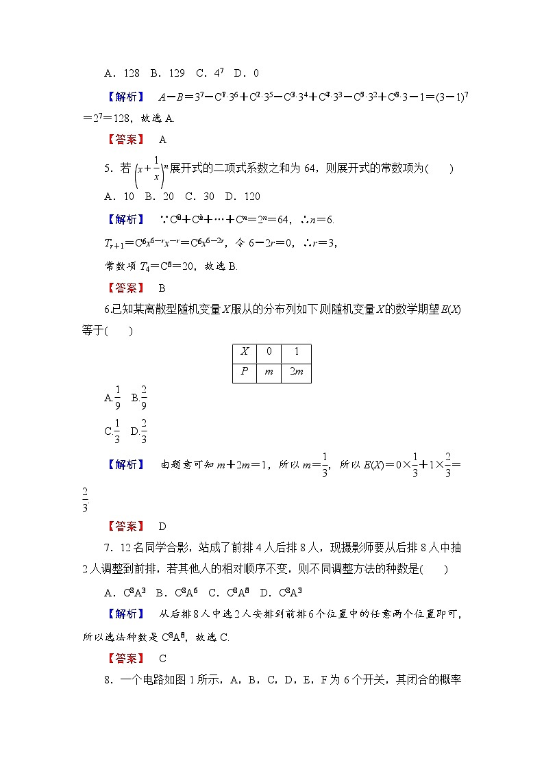 高中数学人教A版选修2-3模块综合测评2 Word版含解析02