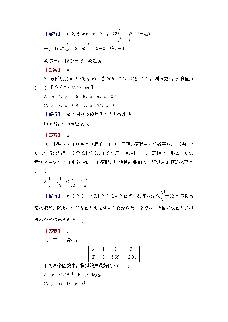 高中数学人教A版选修2-3模块综合测评1 Word版含解析03