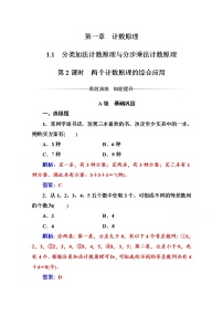 高中数学人教版新课标A选修2-31.1分类加法计数原理与分步乘法计.第2课时课后测评