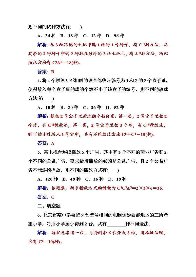 人教版高中数学选修2-3练习：第一章1.2-1.2.2第2课时组合的综合应用 Word版含解析02