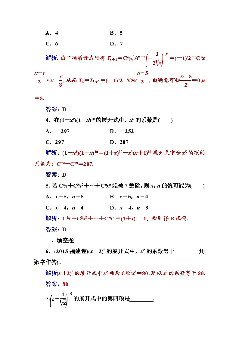 人教版高中数学选修2-3练习：第一章1.3-1.3.1二项式定理 Word版含解析02