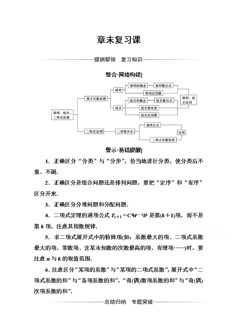 人教版高中数学选修2-3练习：第一章 章末复习课 Word版含解析第1页