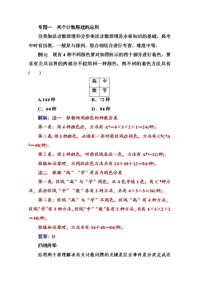人教版高中数学选修2-3练习：第一章 章末复习课 Word版含解析第2页