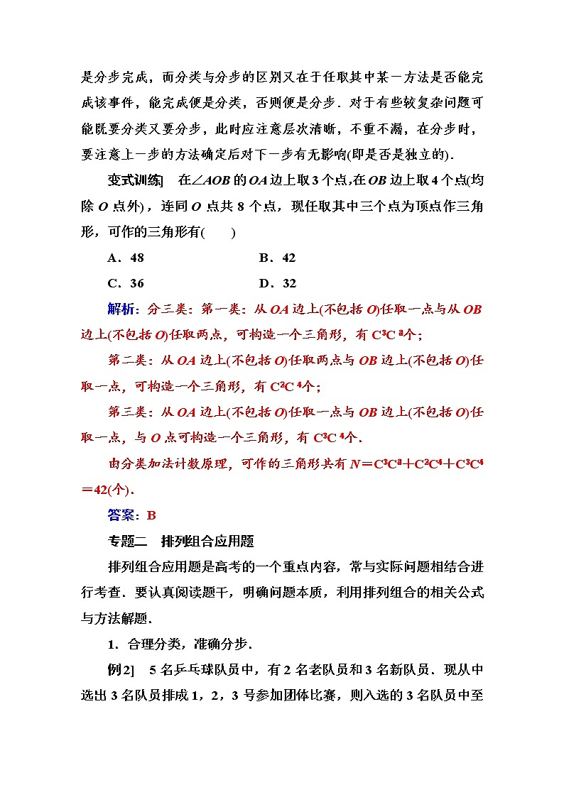 人教版高中数学选修2-3练习：第一章 章末复习课 Word版含解析第3页