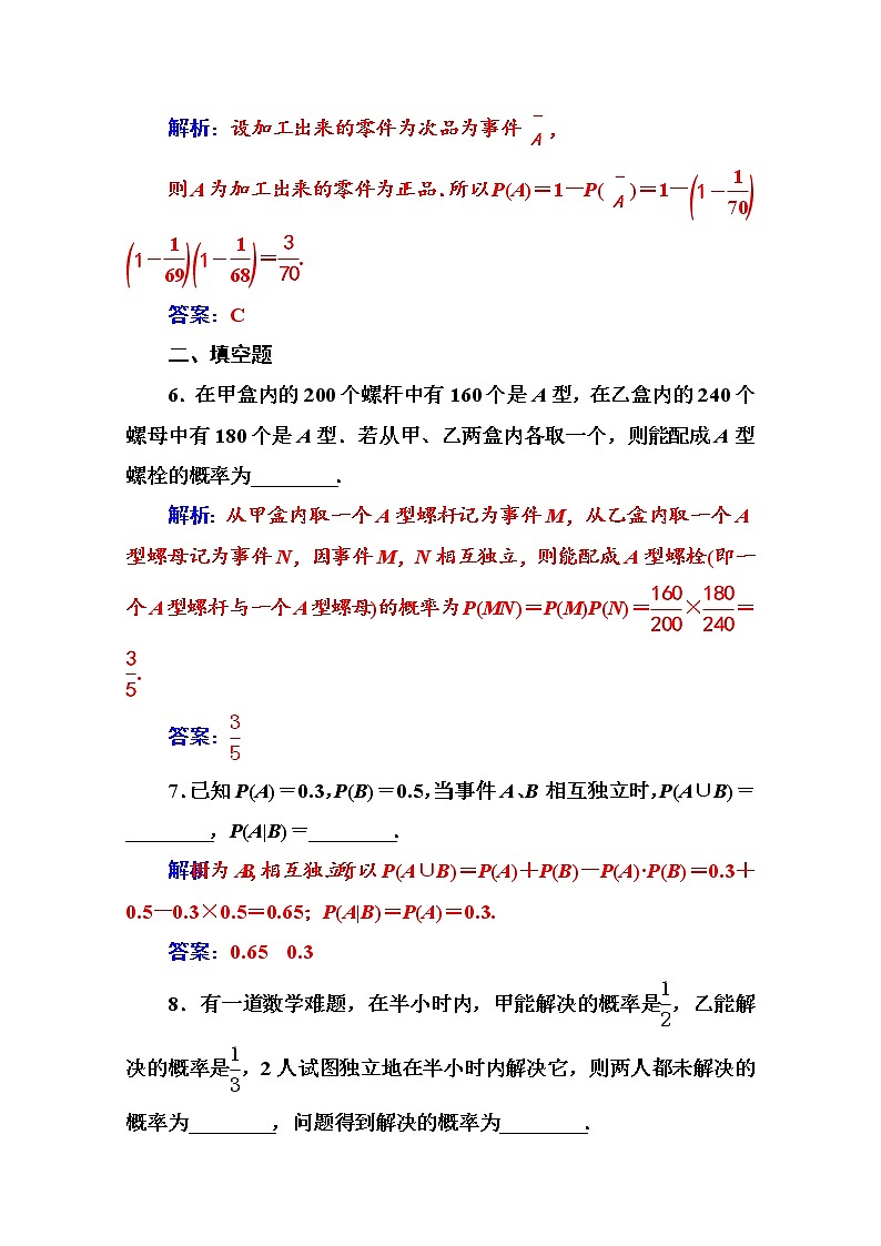 人教版高中数学选修2-3练习：第二章2.2-2.2.2事件的相互独立性 Word版含解析03