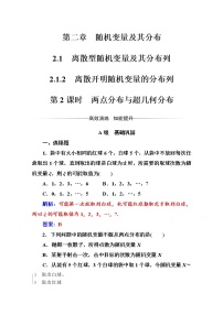 高中数学人教版新课标A选修2-32.1离散型随机变量及其分布列第2课时同步达标检测题