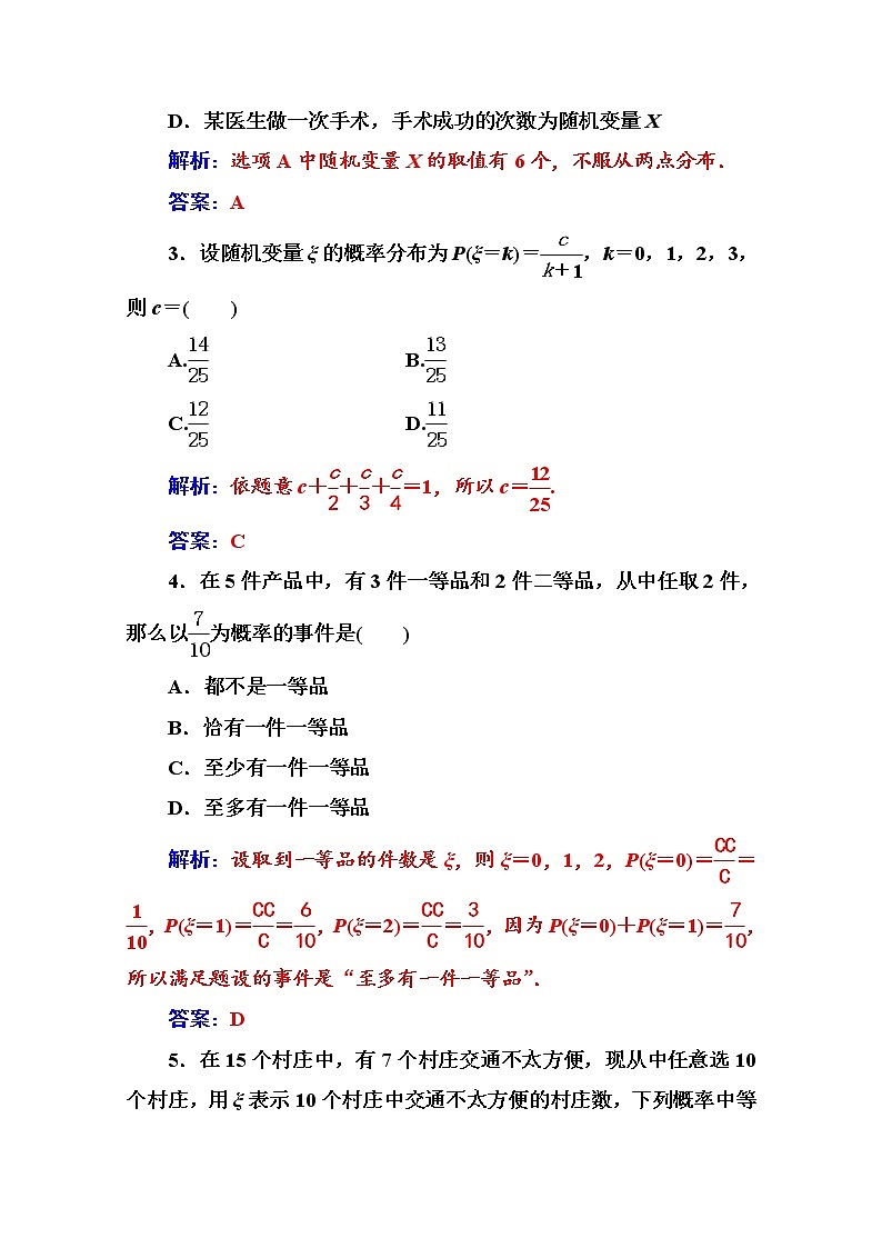 人教版高中数学选修2-3练习：第二章2.1-2.1.2第2课时两点分布与超几何分布 Word版含解析02