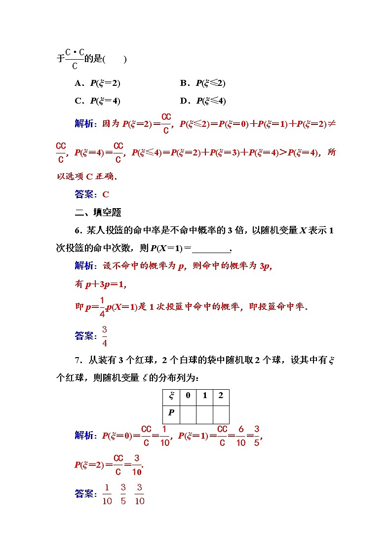 人教版高中数学选修2-3练习：第二章2.1-2.1.2第2课时两点分布与超几何分布 Word版含解析03