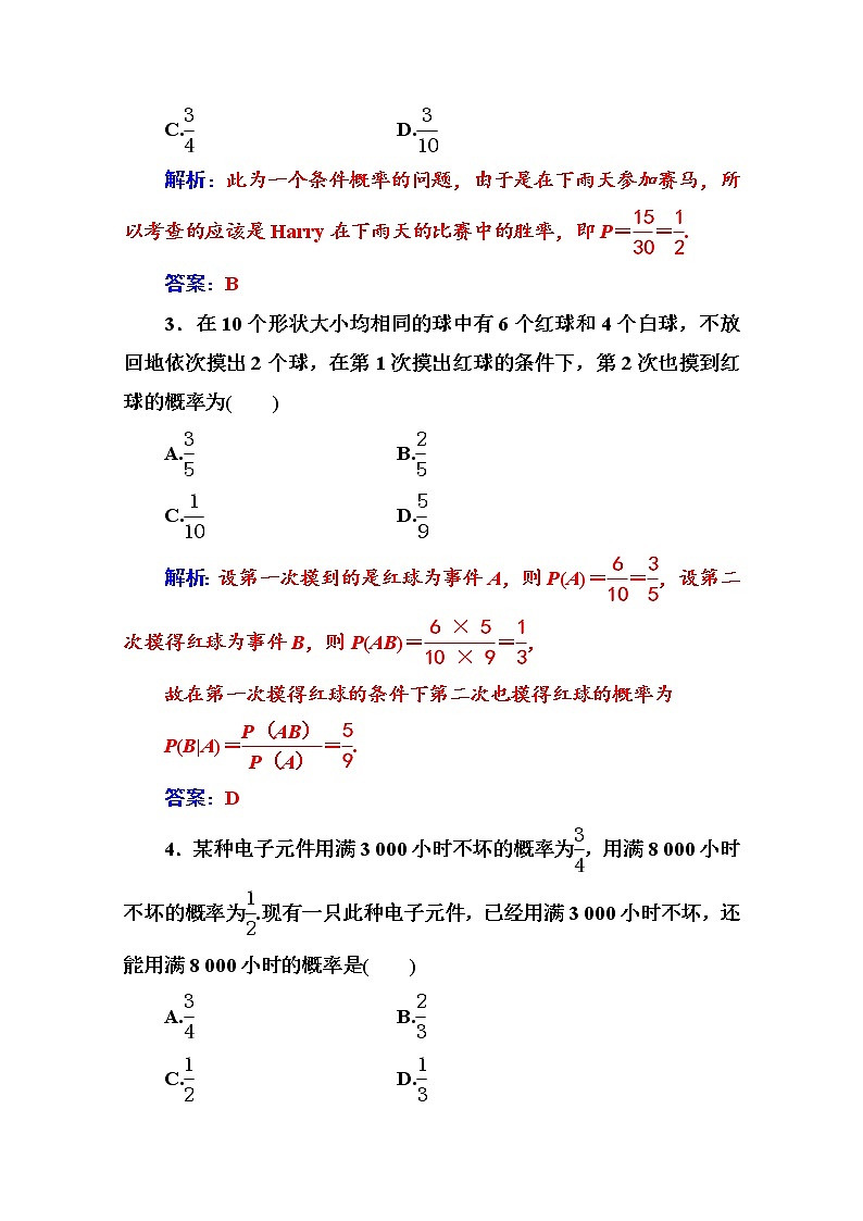 人教版高中数学选修2-3练习：第二章2.22.2.1条件概率 Word版含解析02