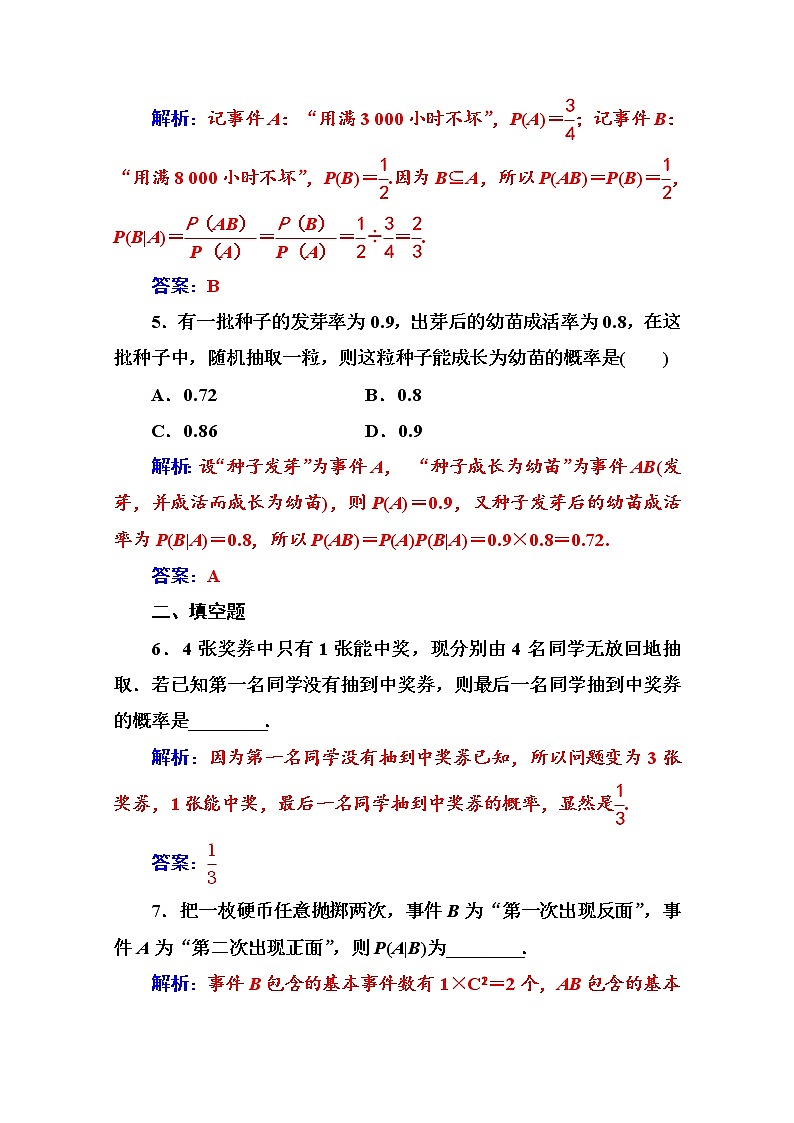 人教版高中数学选修2-3练习：第二章2.22.2.1条件概率 Word版含解析03