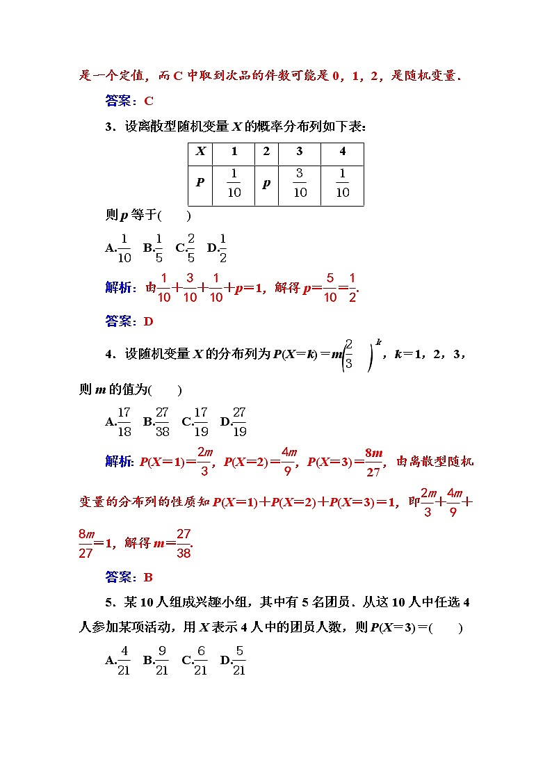人教版高中数学选修2-3练习：第二章2.1-2.1.2第1课时离散型随机变量的分布列 Word版含解析第2页