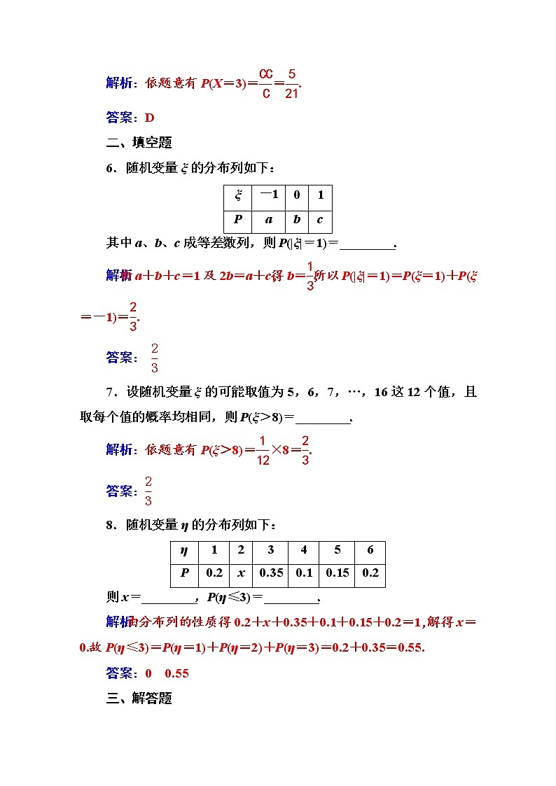 人教版高中数学选修2-3练习：第二章2.1-2.1.2第1课时离散型随机变量的分布列 Word版含解析第3页