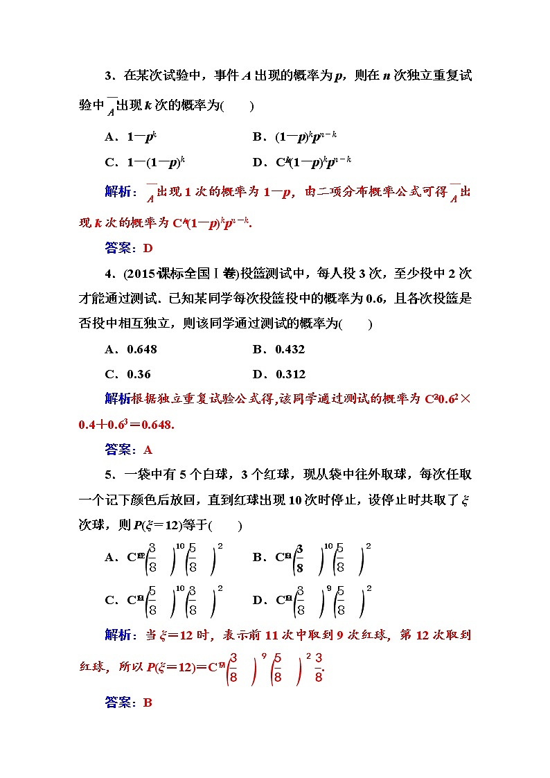 人教版高中数学选修2-3练习：第二章2.2-2.2.3独立重复试验与二项分布 Word版含解析02