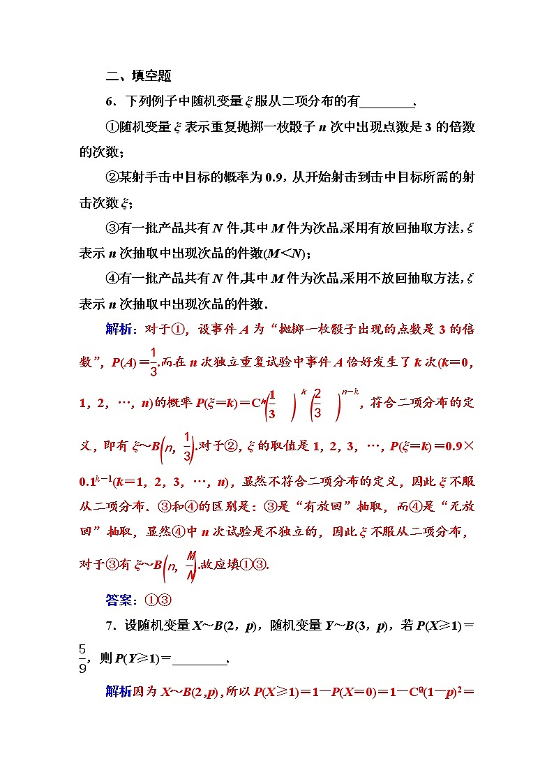 人教版高中数学选修2-3练习：第二章2.2-2.2.3独立重复试验与二项分布 Word版含解析03