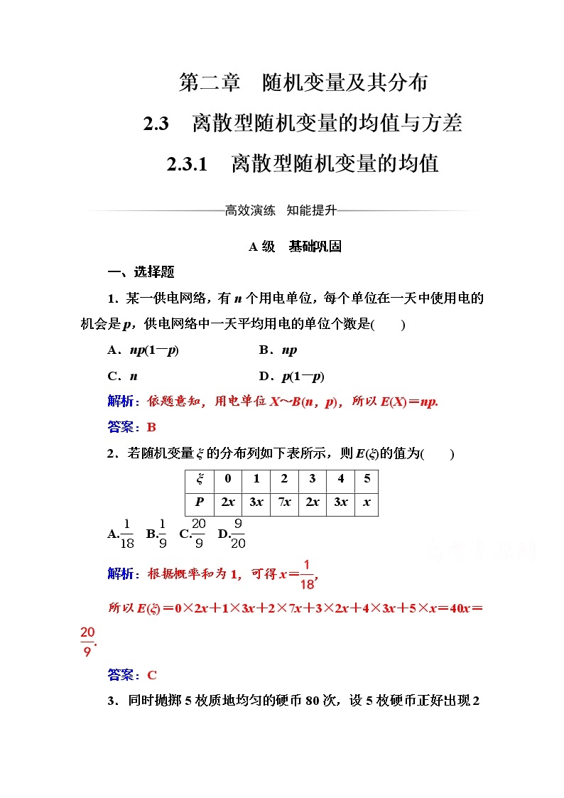 人教版高中数学选修2-3练习：第二章2.3-2.3.1离散型随机变量的均值 Word版含解析01