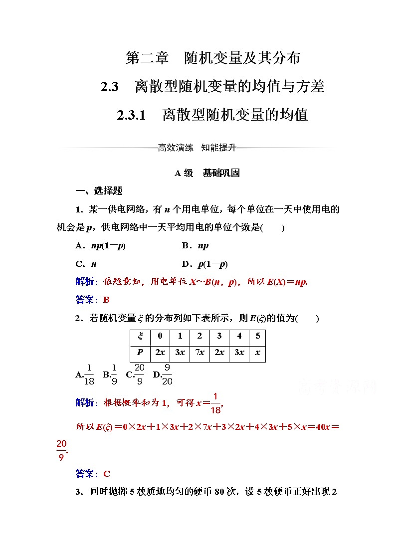 人教版高中数学选修2-3练习：第二章2.3-2.3.1离散型随机变量的均值 Word版含解析01