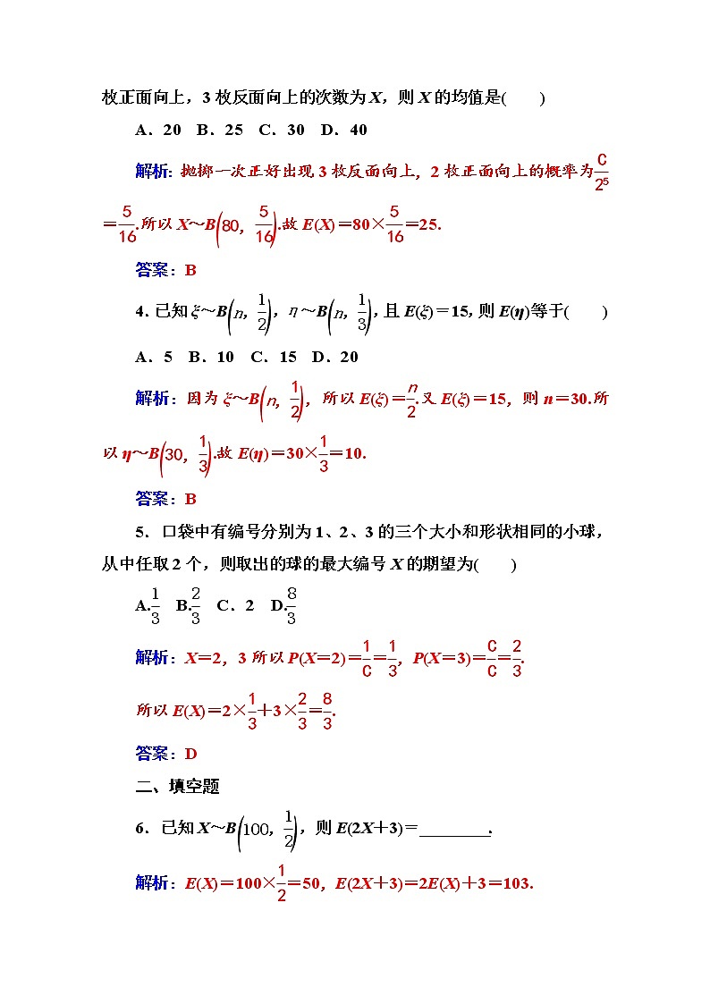人教版高中数学选修2-3练习：第二章2.3-2.3.1离散型随机变量的均值 Word版含解析02