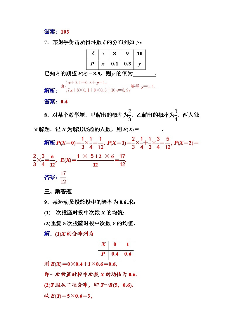 人教版高中数学选修2-3练习：第二章2.3-2.3.1离散型随机变量的均值 Word版含解析03