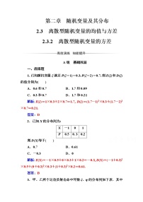 数学选修2-32.3离散型随机变量的均值与方差巩固练习