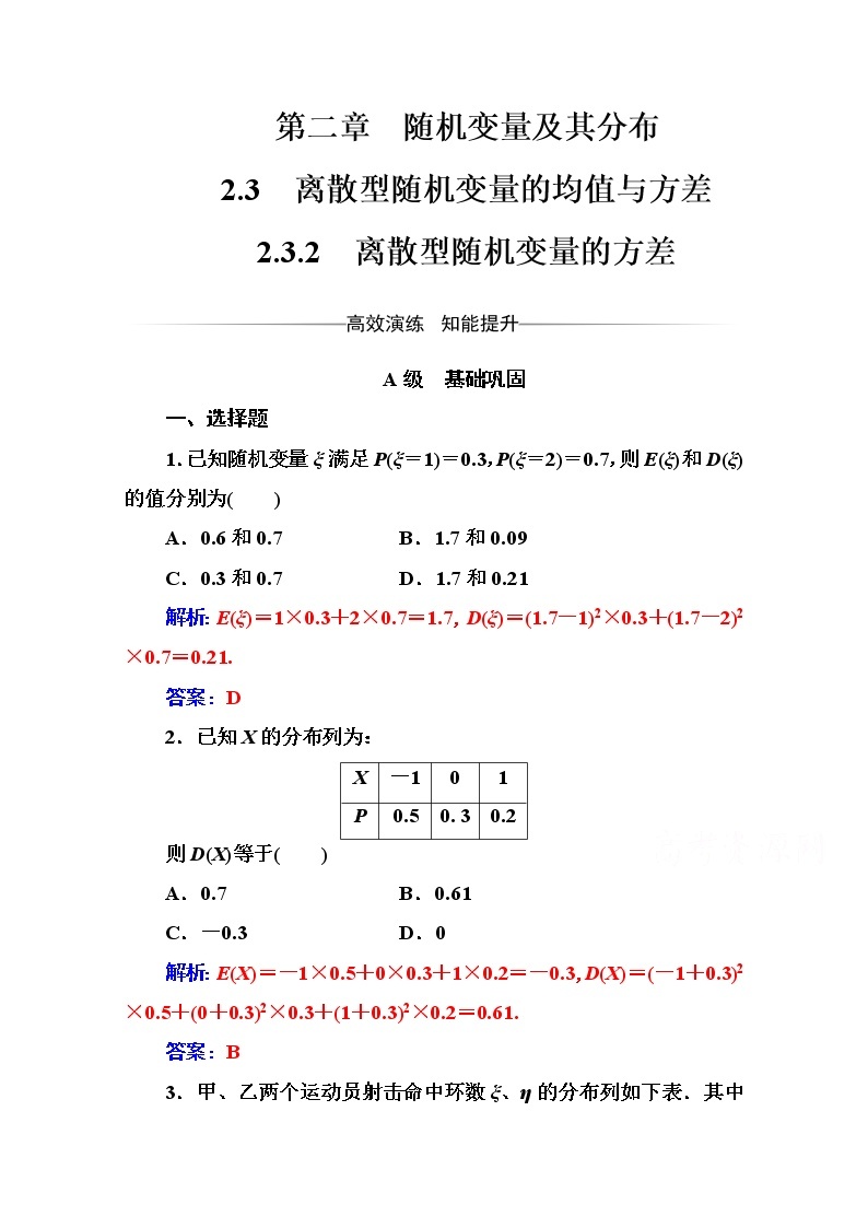 人教版高中数学选修2-3练习：第二章2.3-2.3.2离散型随机变量的方差 Word版含解析01