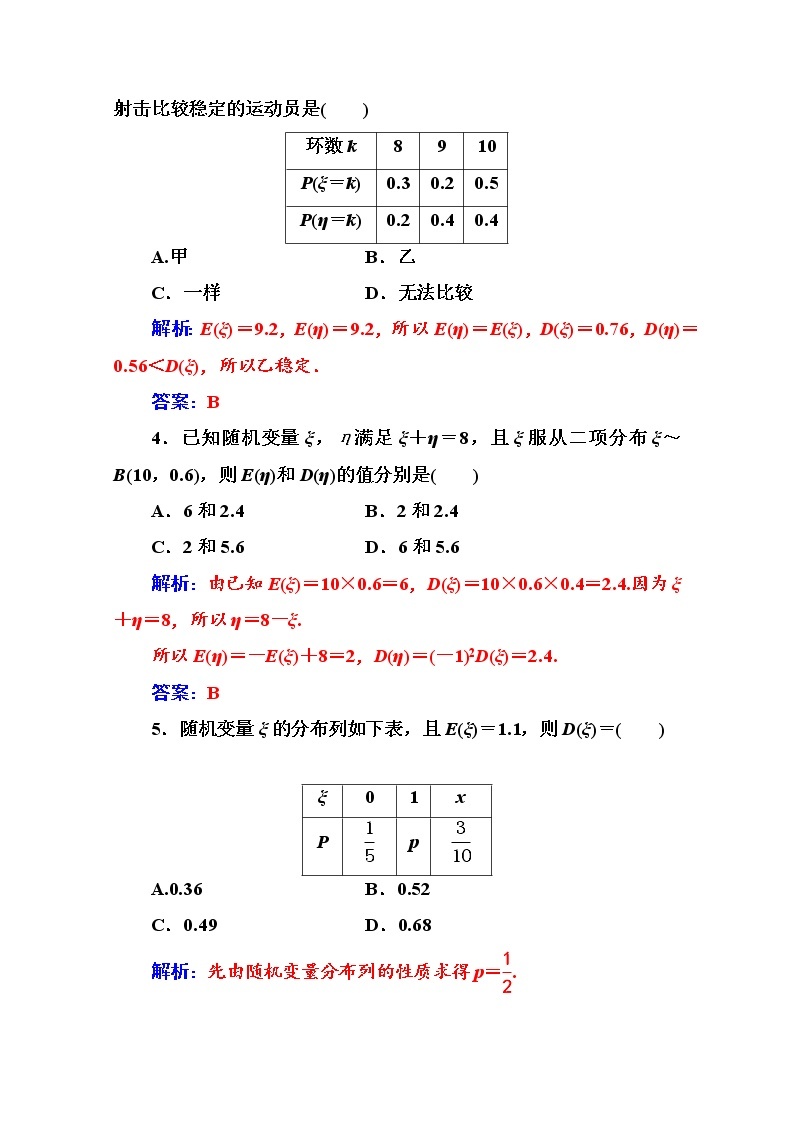 人教版高中数学选修2-3练习：第二章2.3-2.3.2离散型随机变量的方差 Word版含解析02