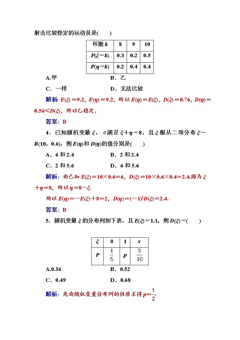 人教版高中数学选修2-3练习：第二章2.3-2.3.2离散型随机变量的方差 Word版含解析02