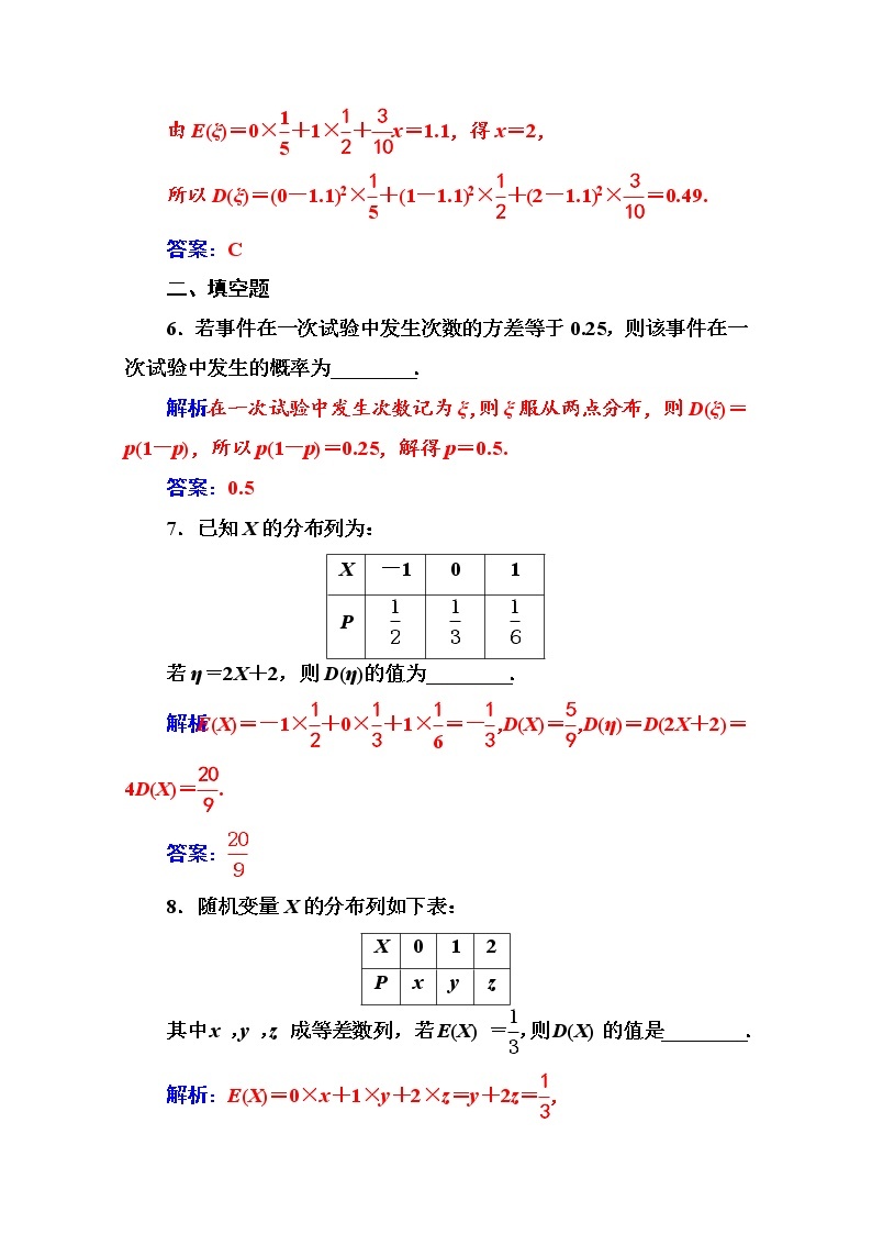 人教版高中数学选修2-3练习：第二章2.3-2.3.2离散型随机变量的方差 Word版含解析03