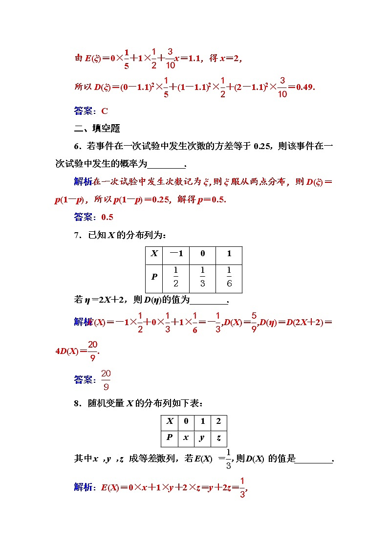 人教版高中数学选修2-3练习：第二章2.3-2.3.2离散型随机变量的方差 Word版含解析03