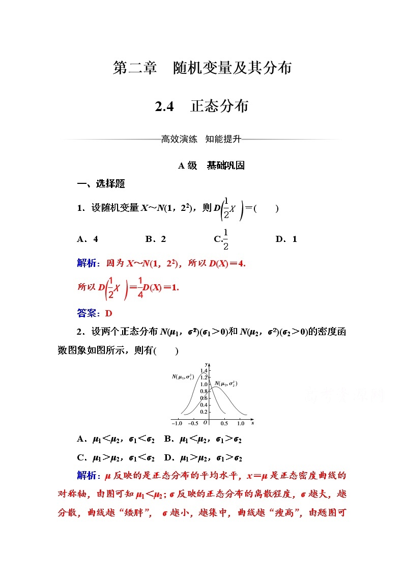 人教版高中数学选修2-3练习：第二章2.4正态分布 Word版含解析01