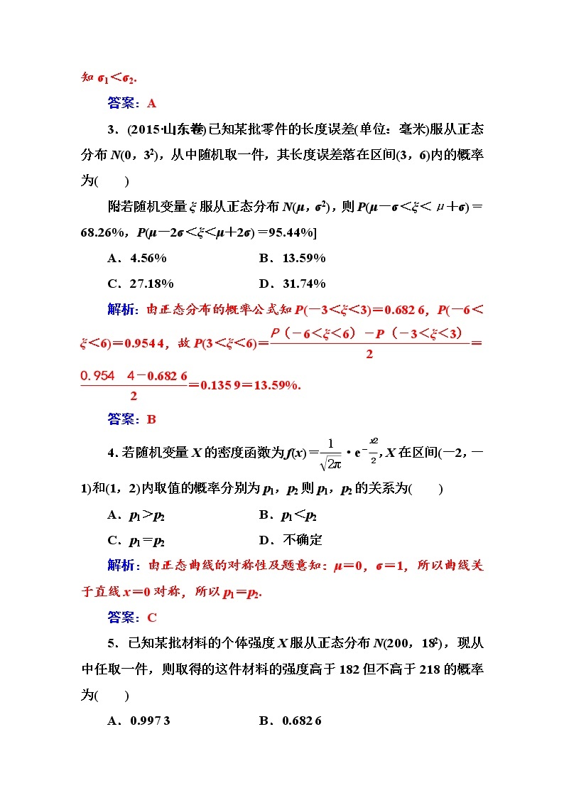 人教版高中数学选修2-3练习：第二章2.4正态分布 Word版含解析02