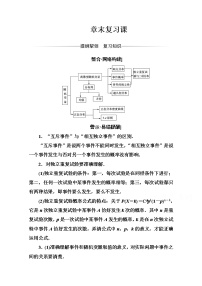 高中数学人教版新课标A选修2-3第二章 随机变量及其分布综合与测试同步练习题