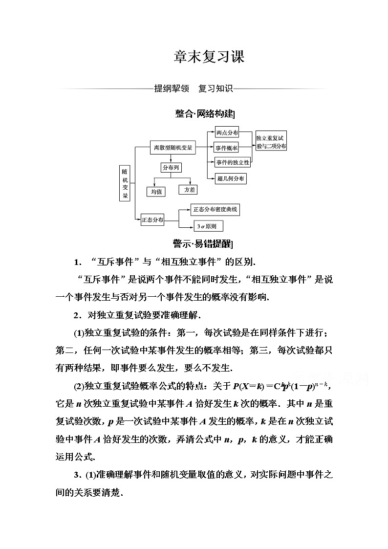 人教版高中数学选修2-3练习：第二章  章末复习课 Word版含解析01