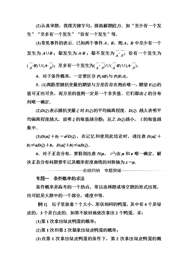 人教版高中数学选修2-3练习：第二章  章末复习课 Word版含解析02