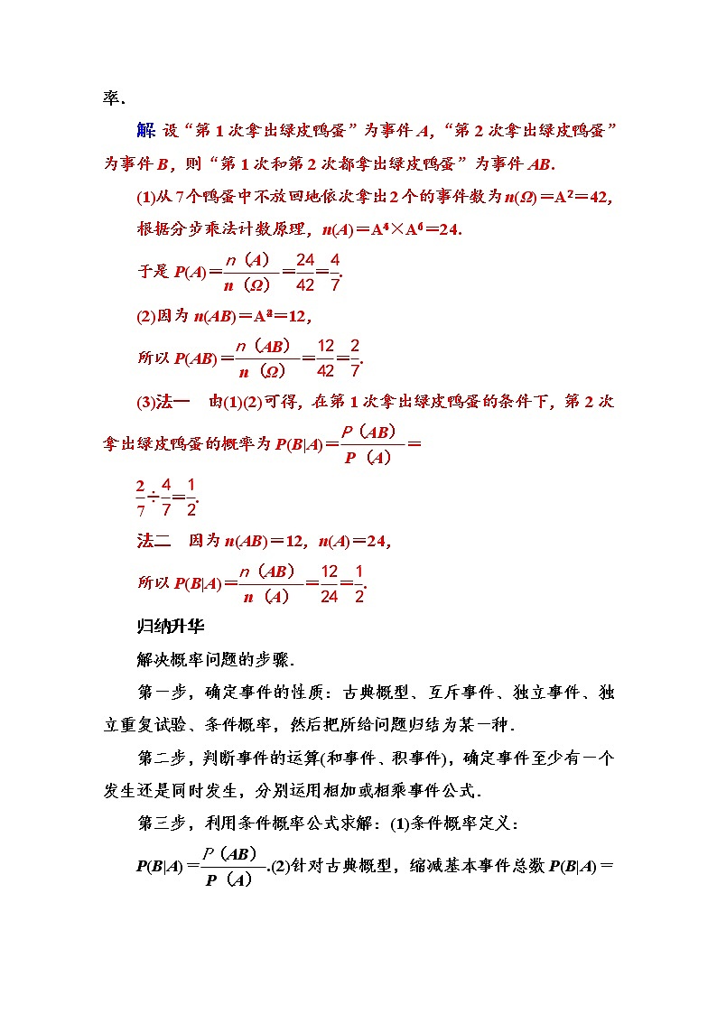 人教版高中数学选修2-3练习：第二章  章末复习课 Word版含解析03