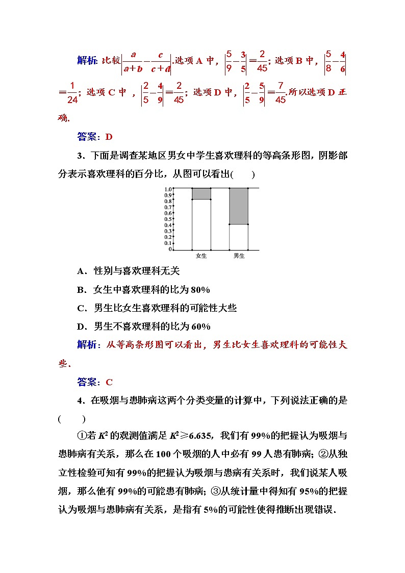 人教版高中数学选修2-3练习：第三章3.2独立性检验的基本思想及其初步应用 Word版含解析02