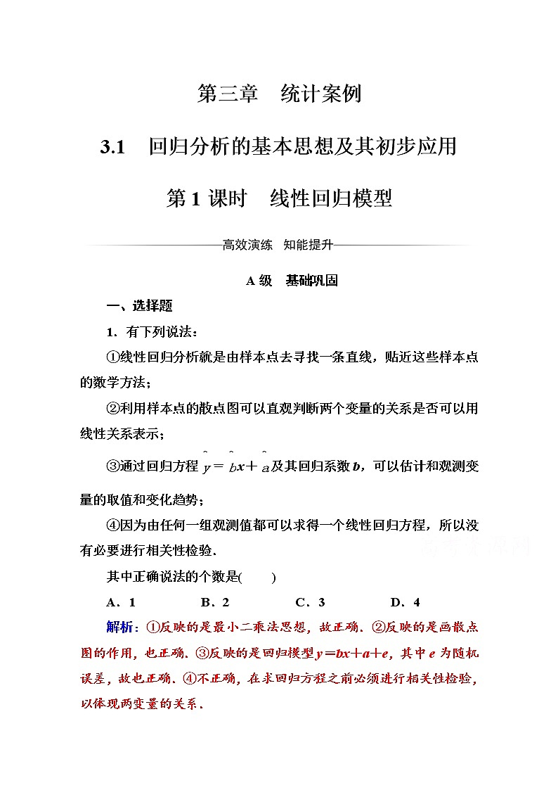 人教版高中数学选修2-3练习：第三章3.1第1课时线性回归模型 Word版含解析01