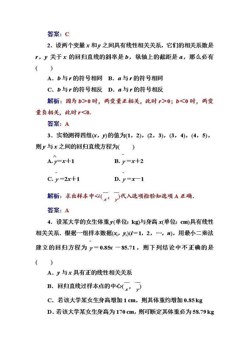 人教版高中数学选修2-3练习：第三章3.1第1课时线性回归模型 Word版含解析02