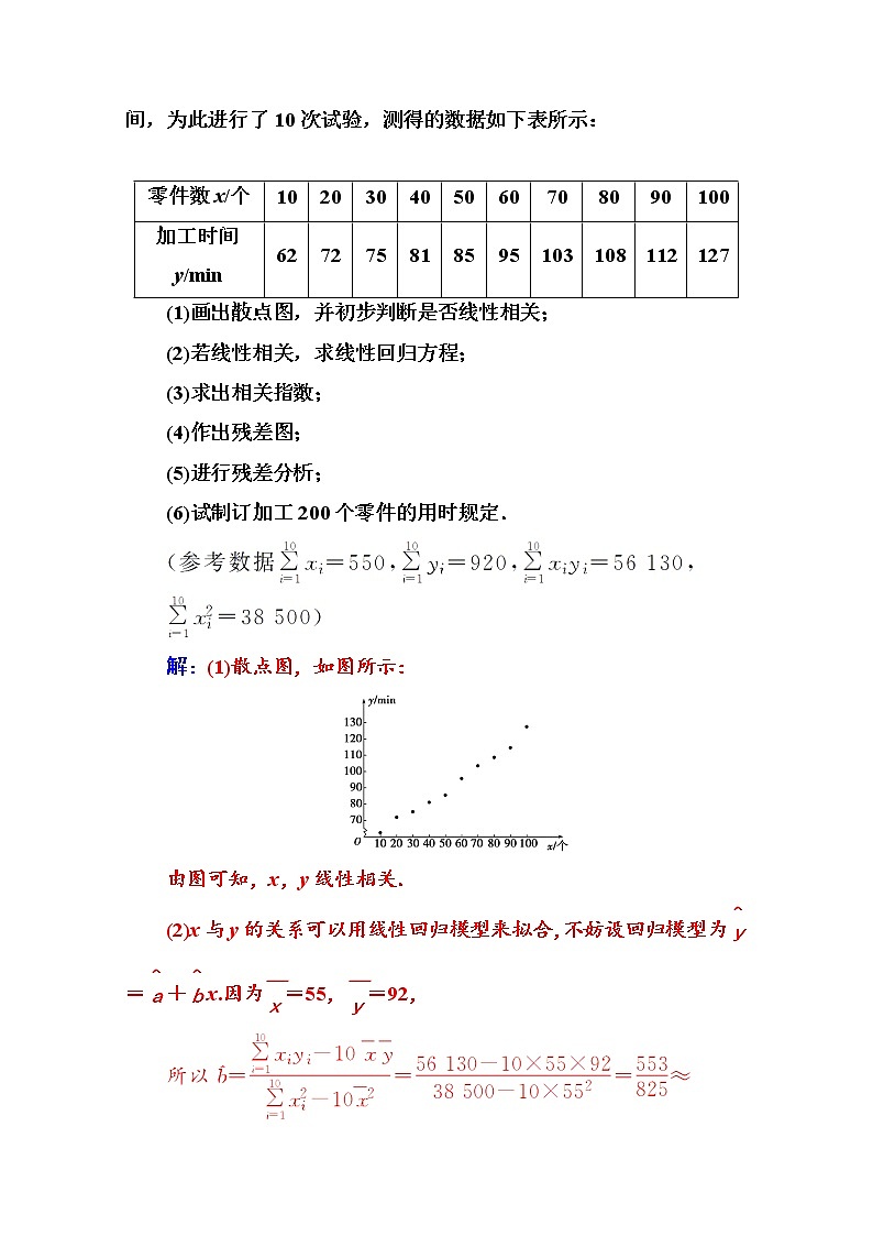 人教版高中数学选修2-3练习：第三章 章末复习课 Word版含解析02