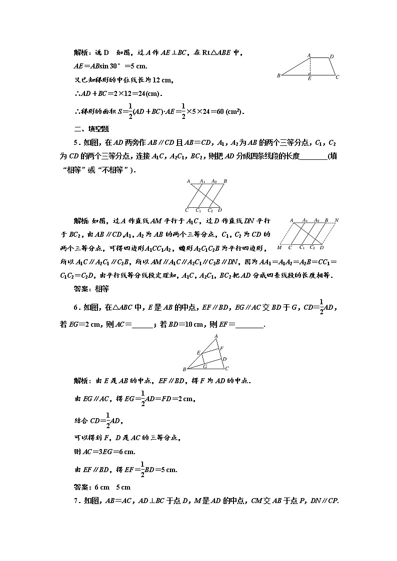 高中数学人教A版选修4-1课时跟踪检测（一） 平行线等分线段定理 Word版含解析02