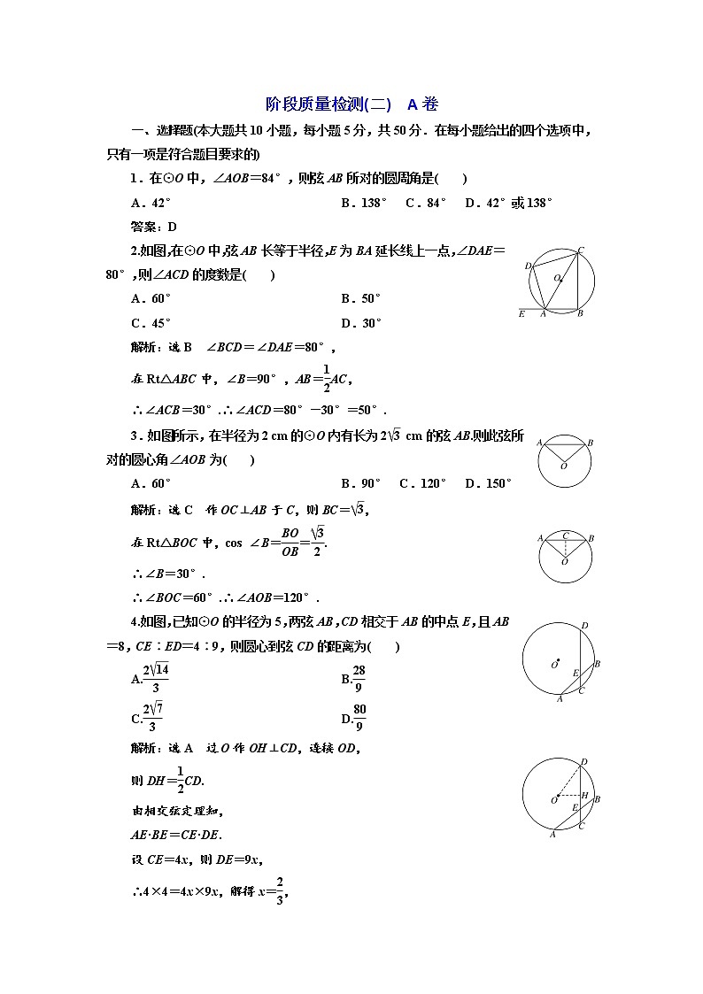 高中数学人教A版选修4-1阶段质量检测（二） A卷 Word版含解析01