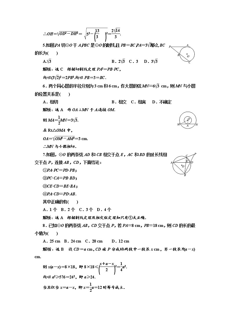 高中数学人教A版选修4-1阶段质量检测（二） A卷 Word版含解析02