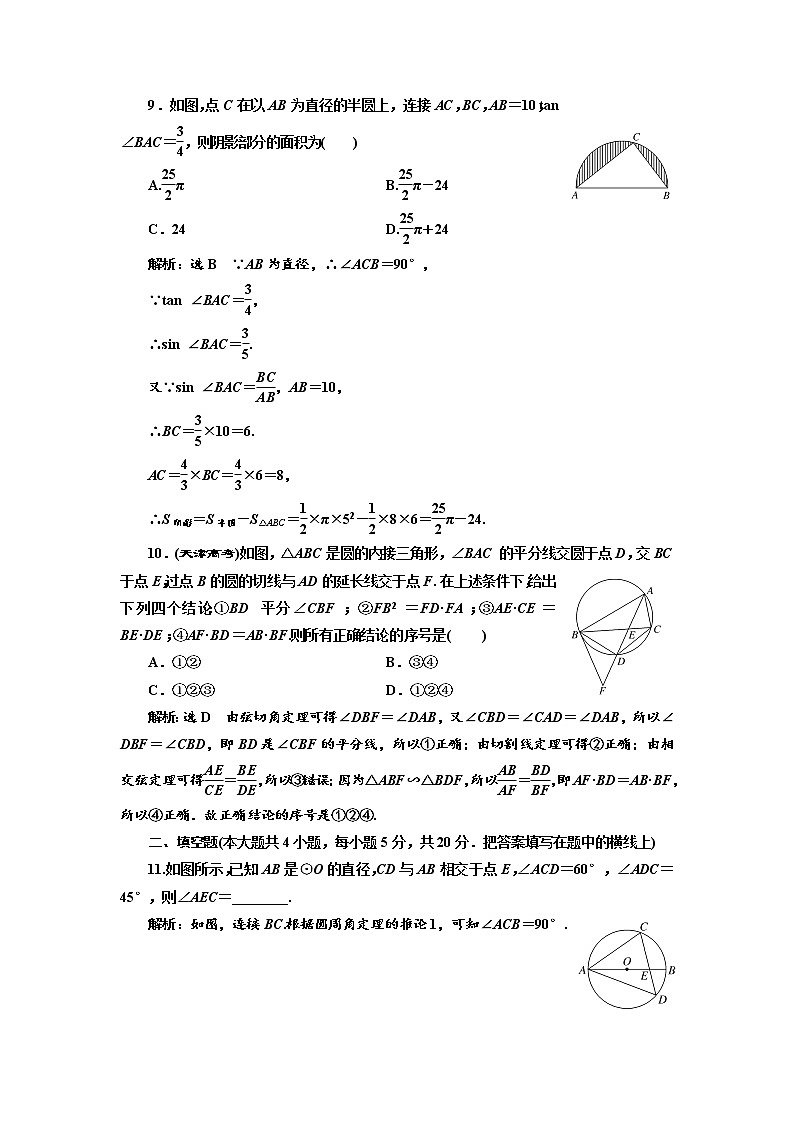 高中数学人教A版选修4-1阶段质量检测（二） A卷 Word版含解析03