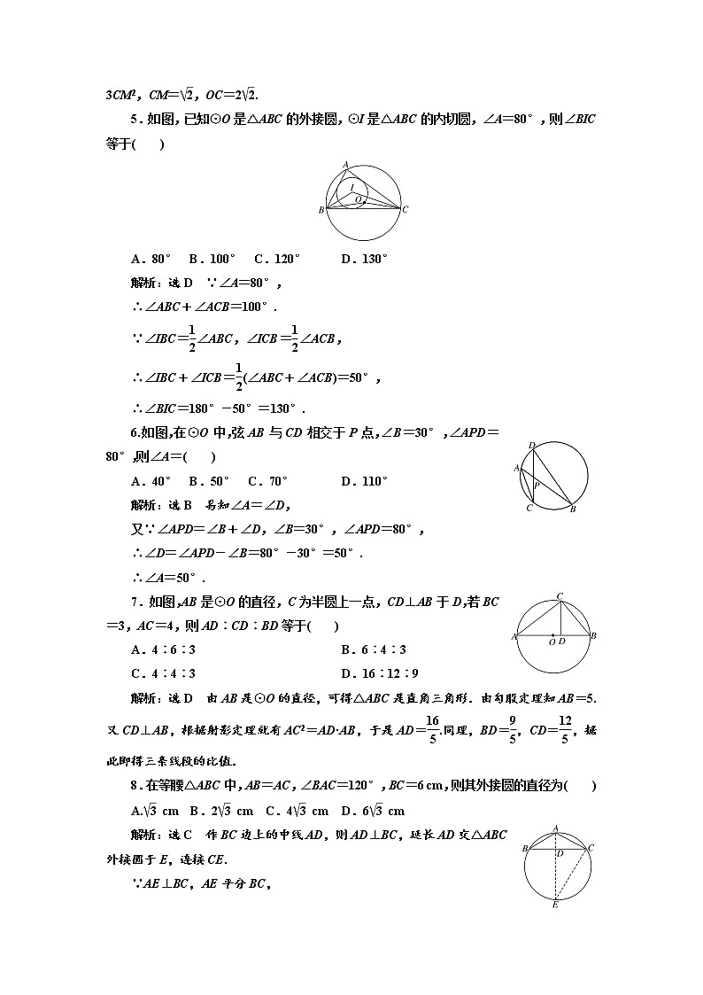 高中数学人教A版选修4-1阶段质量检测（二） B卷 Word版含解析02